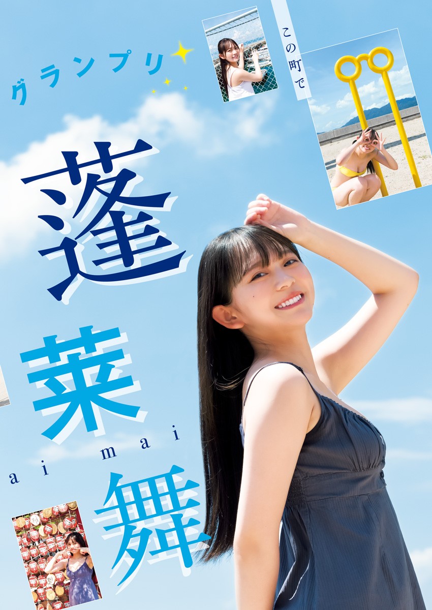 Mai Horai 蓬莱舞, Young Jump 2023 No.43 (ヤングジャンプ 2023年43号)