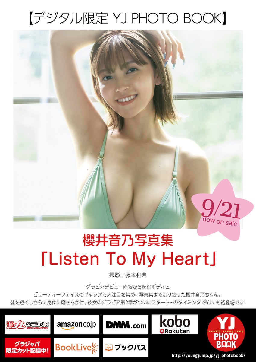 Otono Sakurai 櫻井音乃, Young Jump 2023 No.43 (ヤングジャンプ 2023年43号)