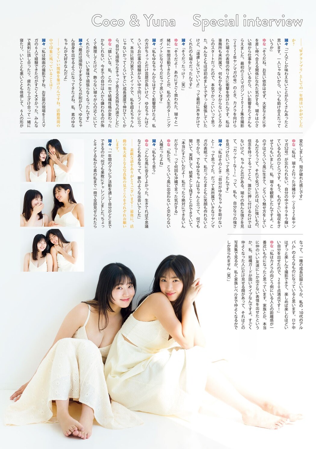 Coco 瑚々, Yuna Sakita 咲田ゆな, Young Magazine 2023 No.43 (ヤングマガジン 2023年43号)