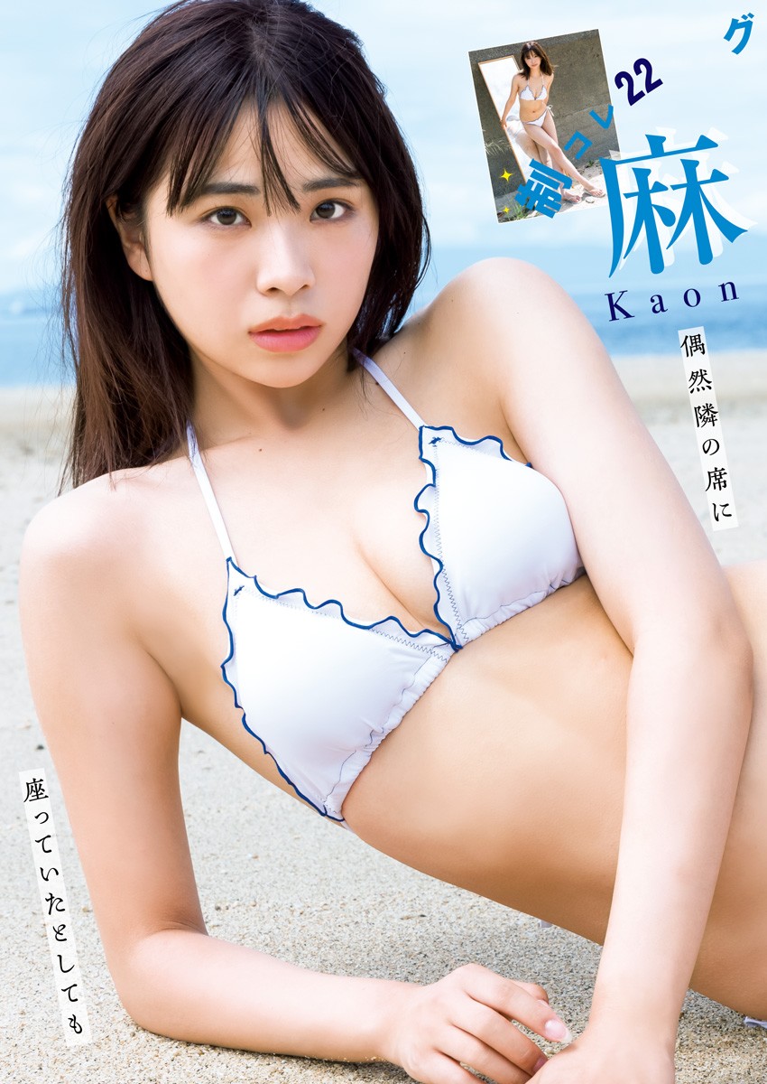 Kaon Aso 麻生果恩, Young Jump 2023 No.44 (ヤングジャンプ 2023年44号)