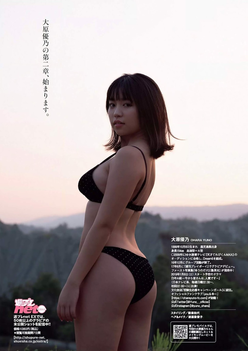 Yuno Ohara 大原優乃, Weekly Playboy 2019 No.01-02 (週刊プレイボーイ 2019年1-2号)