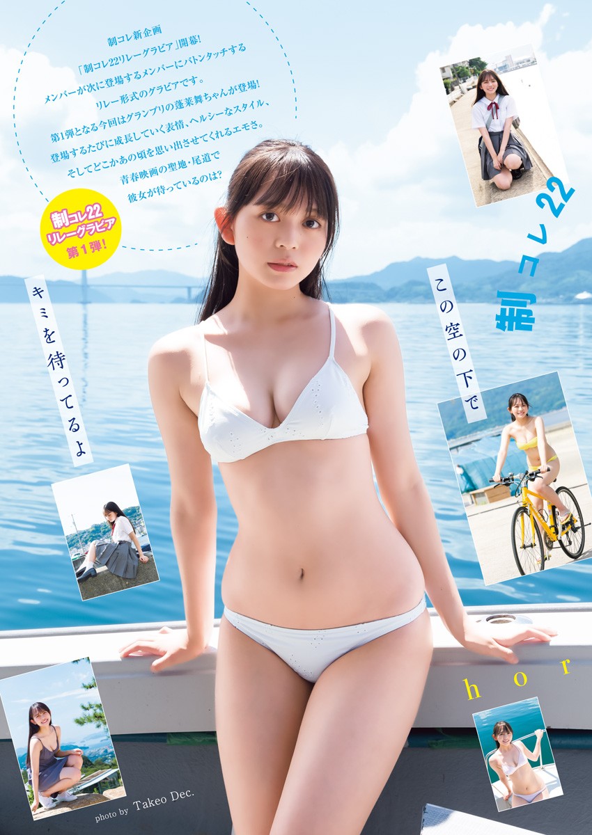 Mai Horai 蓬莱舞, Young Jump 2023 No.43 (ヤングジャンプ 2023年43号)