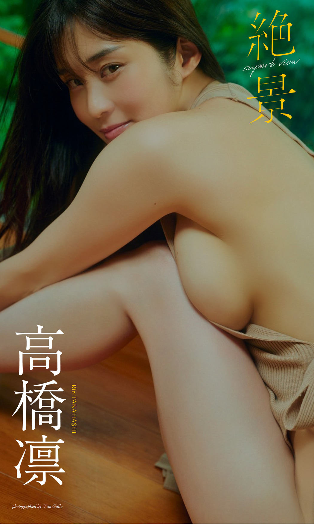 Rin Takahashi 高橋凛, Weekly Playboy 2023 No.41 (週刊プレイボーイ 2023年41号)