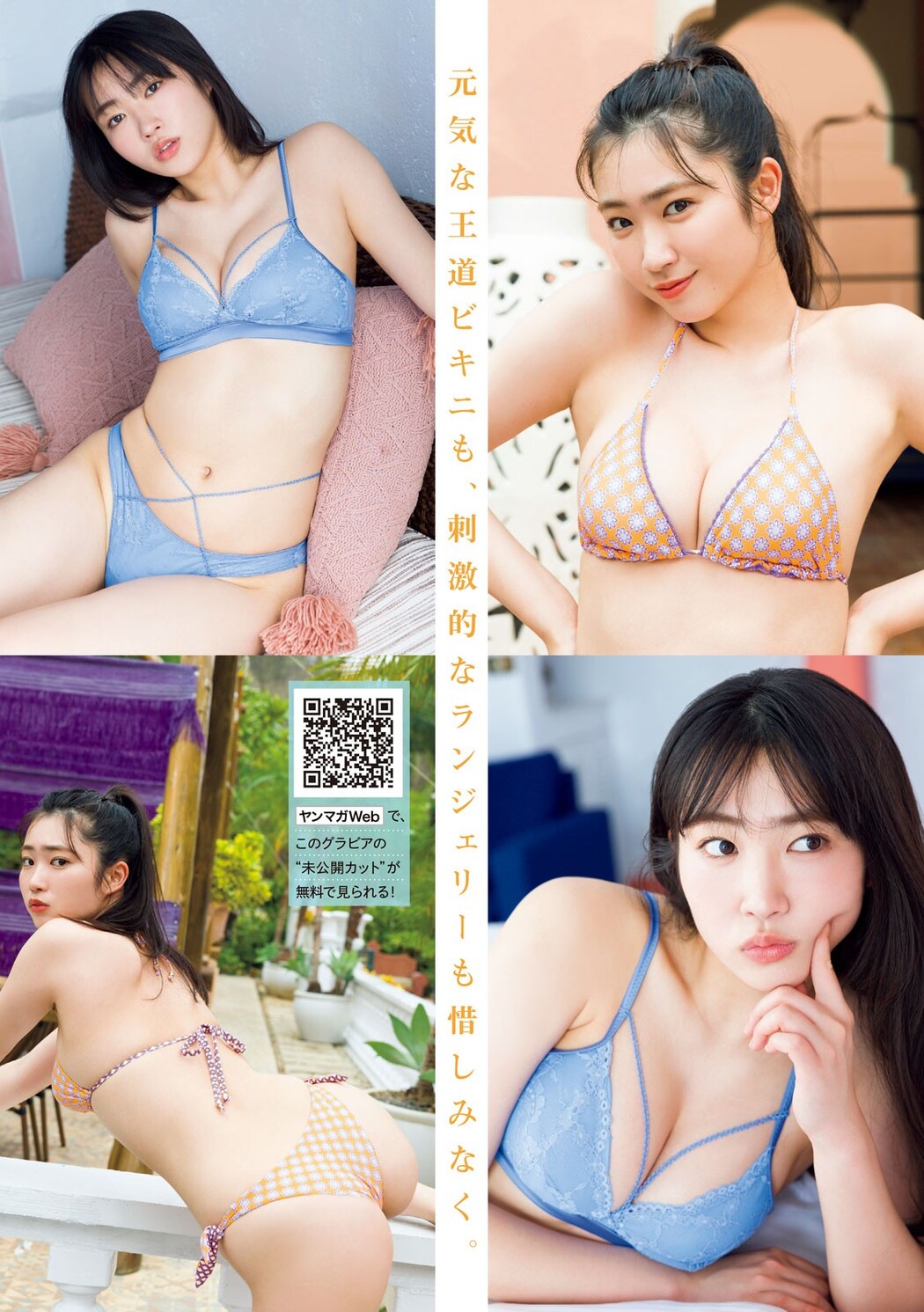 Coco 瑚々, Yuna Sakita 咲田ゆな, Young Magazine 2023 No.43 (ヤングマガジン 2023年43号)