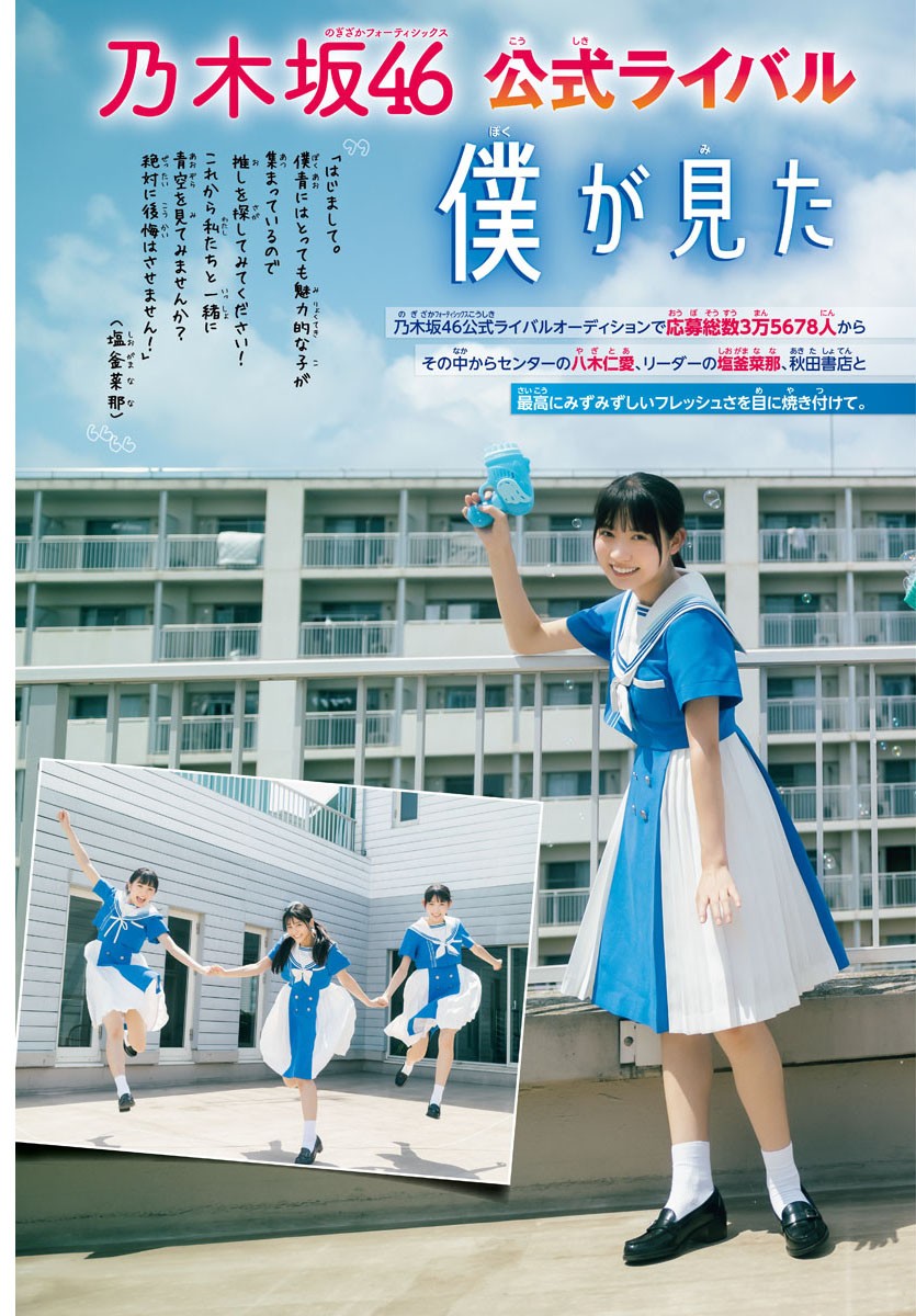 僕が見たかった青空, Shonen Champion 2023 No.44 (少年チャンピオン 2023年44号)