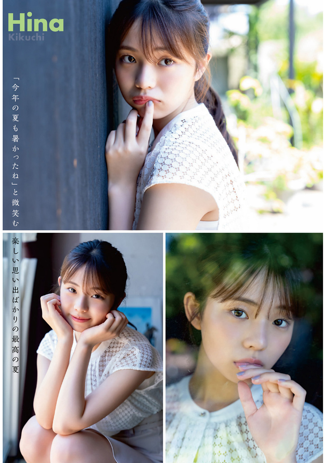 Hina Kikuchi 菊地姫奈, Young Animal 2023 No.19 (ヤングアニマル 2023年19号)