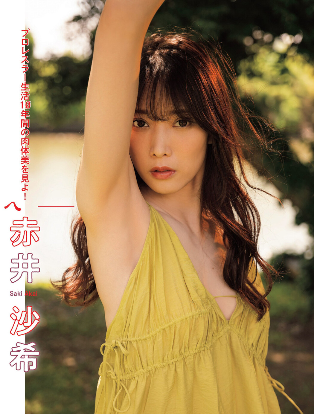 Saki Akai 赤井沙希, FLASH 2023.10.10 (フラッシュ 2023年10月10日号) Cover Photo
