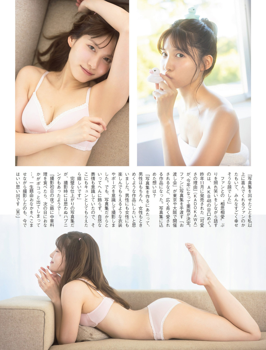 Megu Taniguchi 谷口めぐ, FLASH 2023.10.10 (フラッシュ 2023年10月10日号)