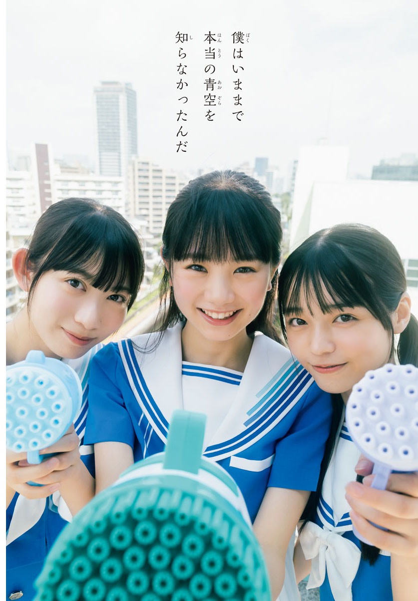 僕が見たかった青空, Shonen Champion 2023 No.44 (少年チャンピオン 2023年44号)