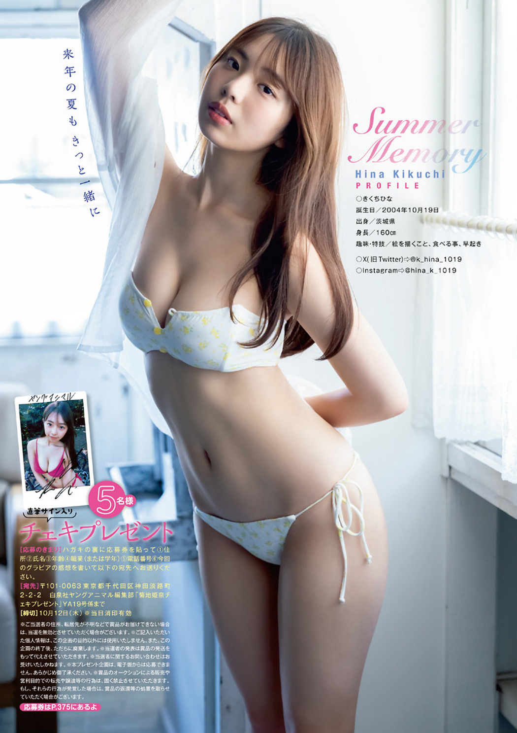 Hina Kikuchi 菊地姫奈, Young Animal 2023 No.19 (ヤングアニマル 2023年19号)