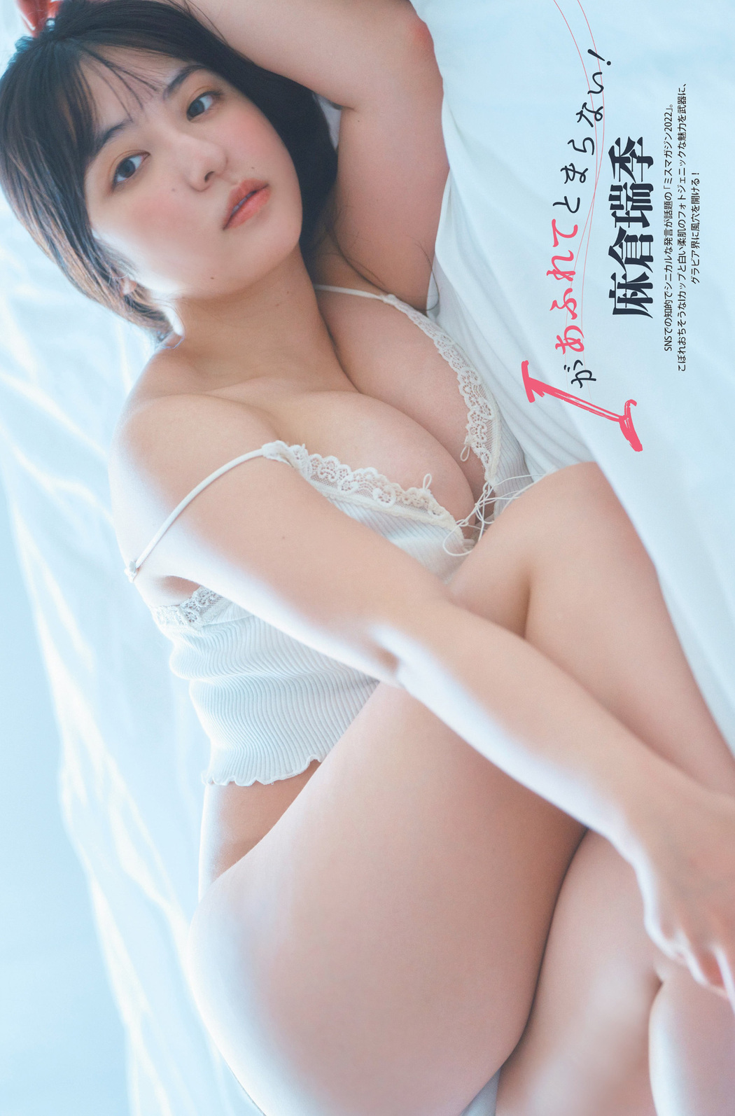 Mizuki Asakura 麻倉瑞希, FLASH 2023.10.10 (フラッシュ 2023年10月10日号) Cover Photo