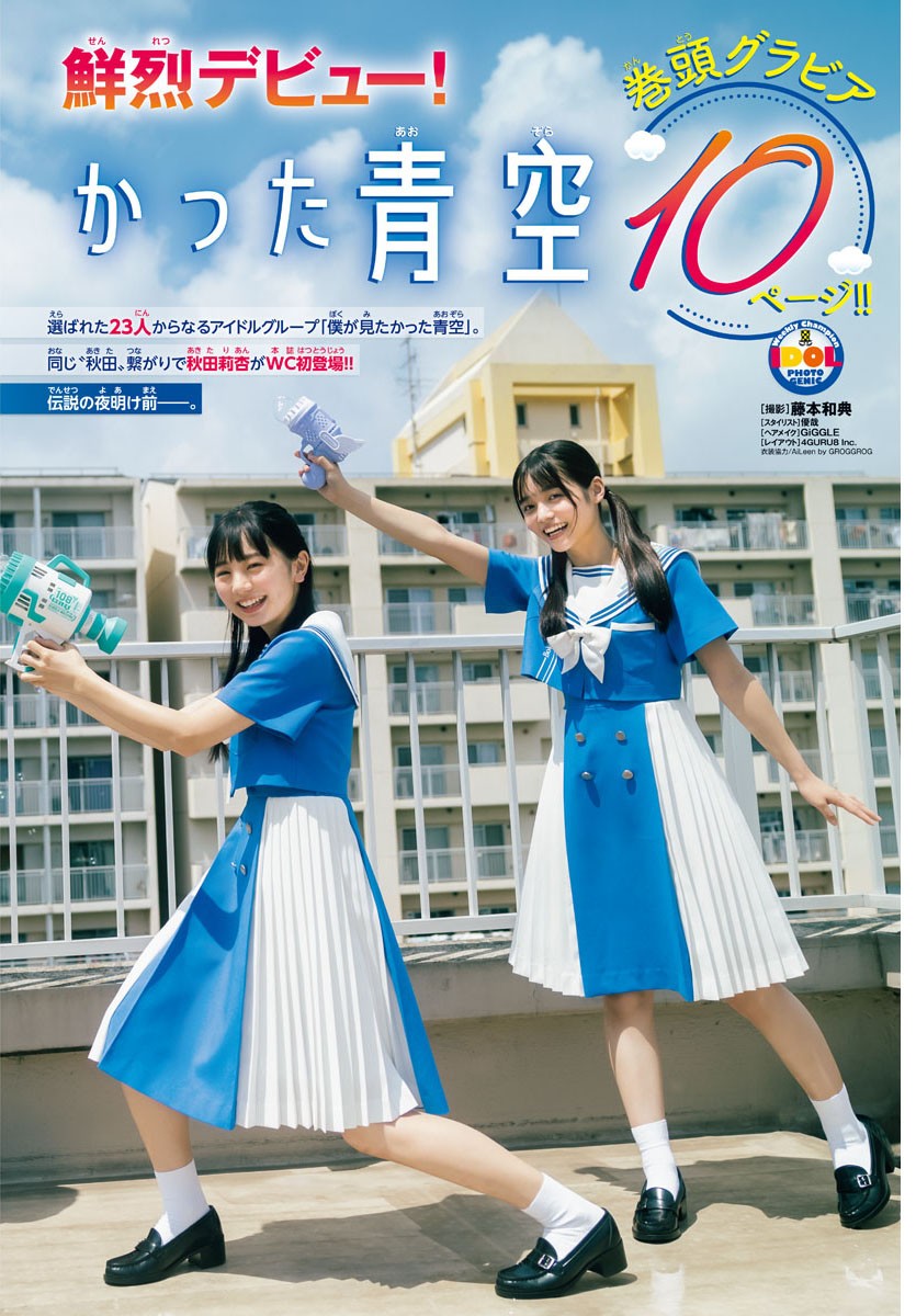 僕が見たかった青空, Shonen Champion 2023 No.44 (少年チャンピオン 2023年44号)