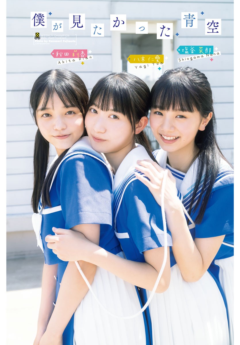 僕が見たかった青空, Shonen Champion 2023 No.44 (少年チャンピオン 2023年44号)