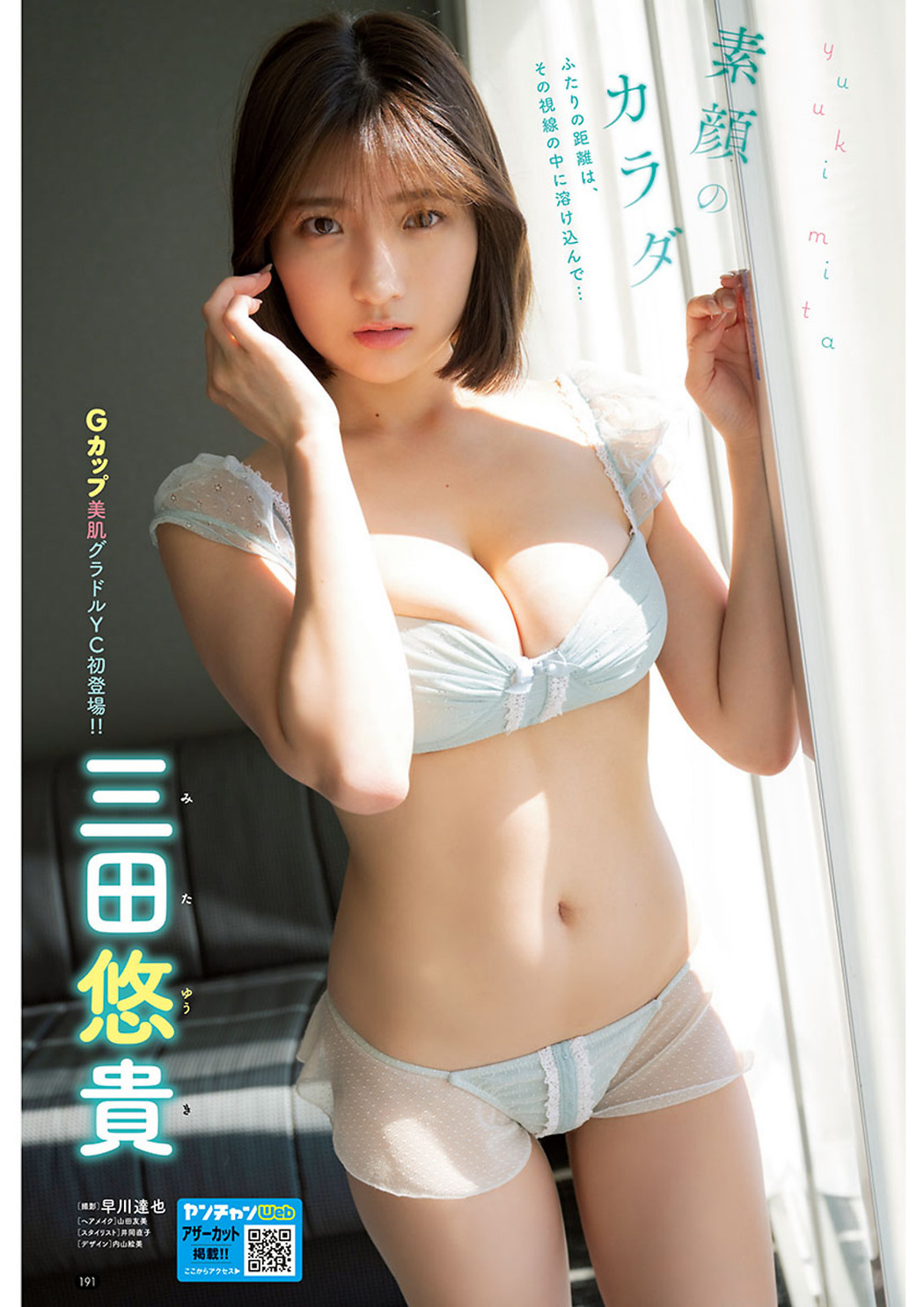Yuuki Mita 三田悠貴, Young Champion 2023 No.20 (ヤングチャンピオン 2023年20号) Cover Photo