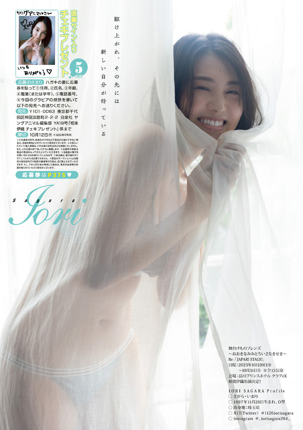 Iori Sagara 相楽伊織, Young Animal 2023 No.19 (ヤングアニマル 2023年19号)