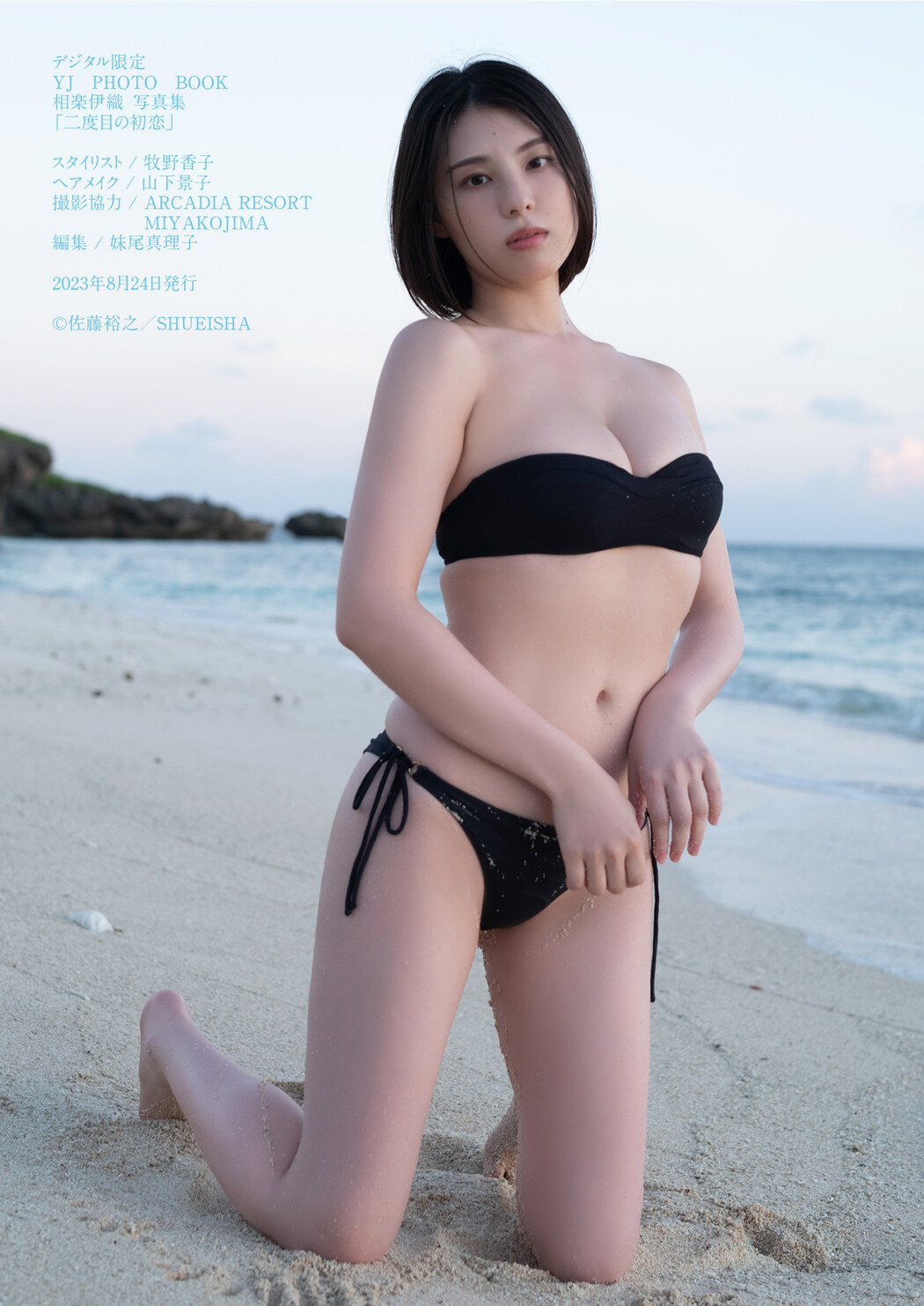 Iori Sagara 相楽伊織, デジタル限定 YJ Photo Book 「二度目の初恋」 Set.02