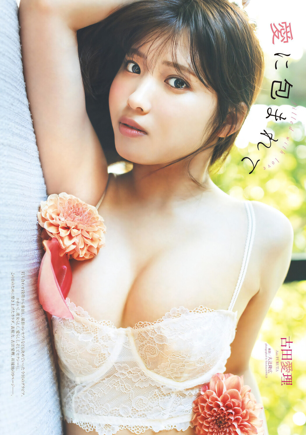 Airi Furuta 古田愛理, Weekly Playboy 2023 No.43 (週刊プレイボーイ 2023年43号) Cover Photo