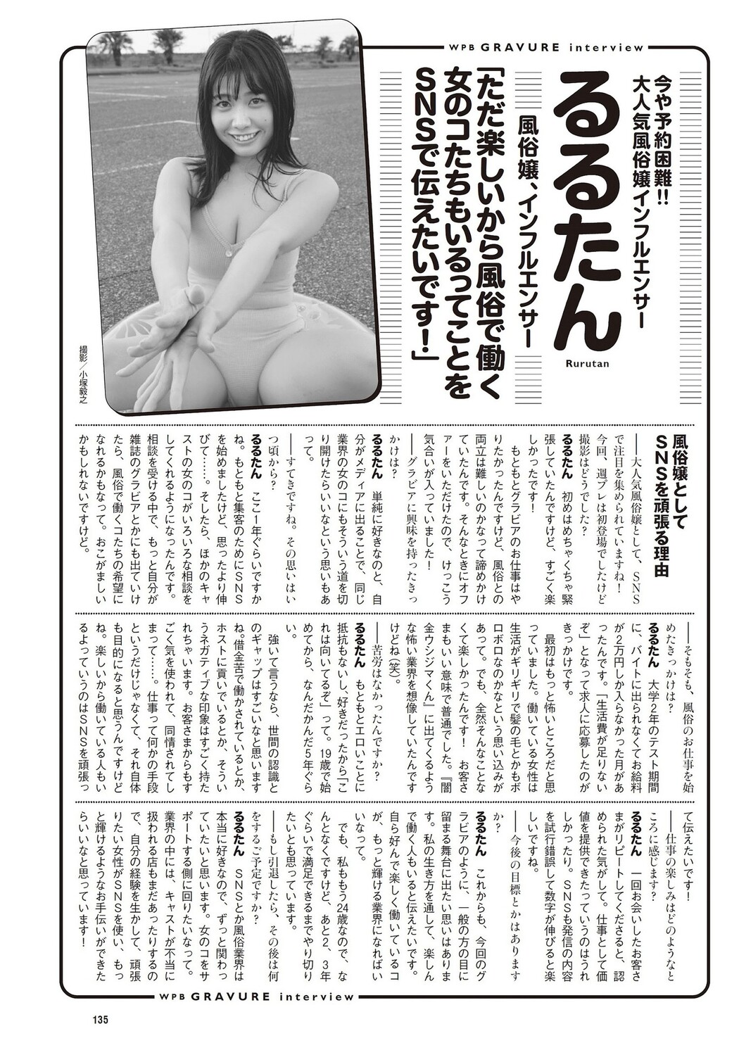 Rurutan るるたん, Weekly Playboy 2023 No.43 (週刊プレイボーイ 2023年43号)