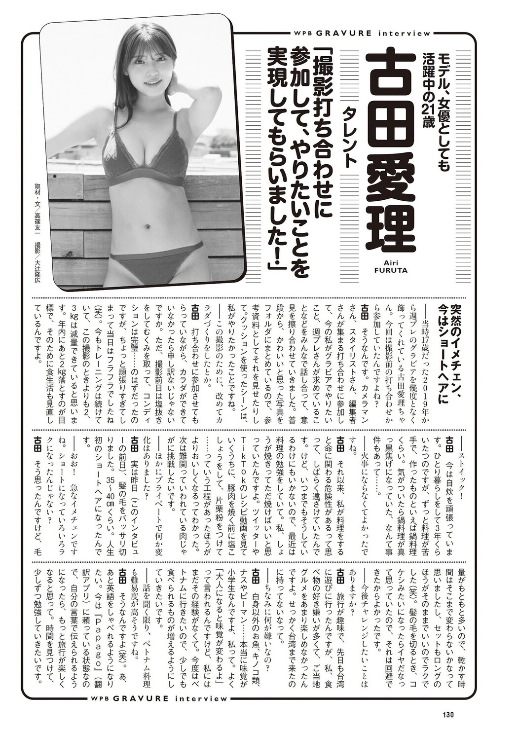 Airi Furuta 古田愛理, Weekly Playboy 2023 No.43 (週刊プレイボーイ 2023年43号)