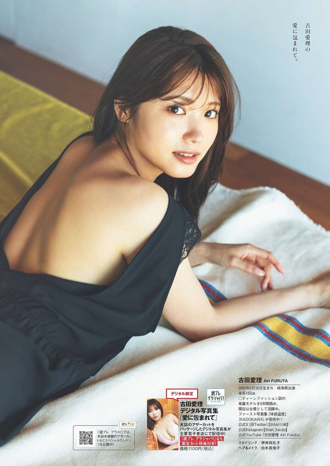 Airi Furuta 古田愛理, Weekly Playboy 2023 No.43 (週刊プレイボーイ 2023年43号)
