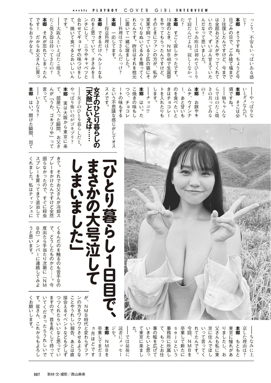 Yuzuha Hongo 本郷柚巴, Weekly Playboy 2023 No.43 (週刊プレイボーイ 2023年43号)