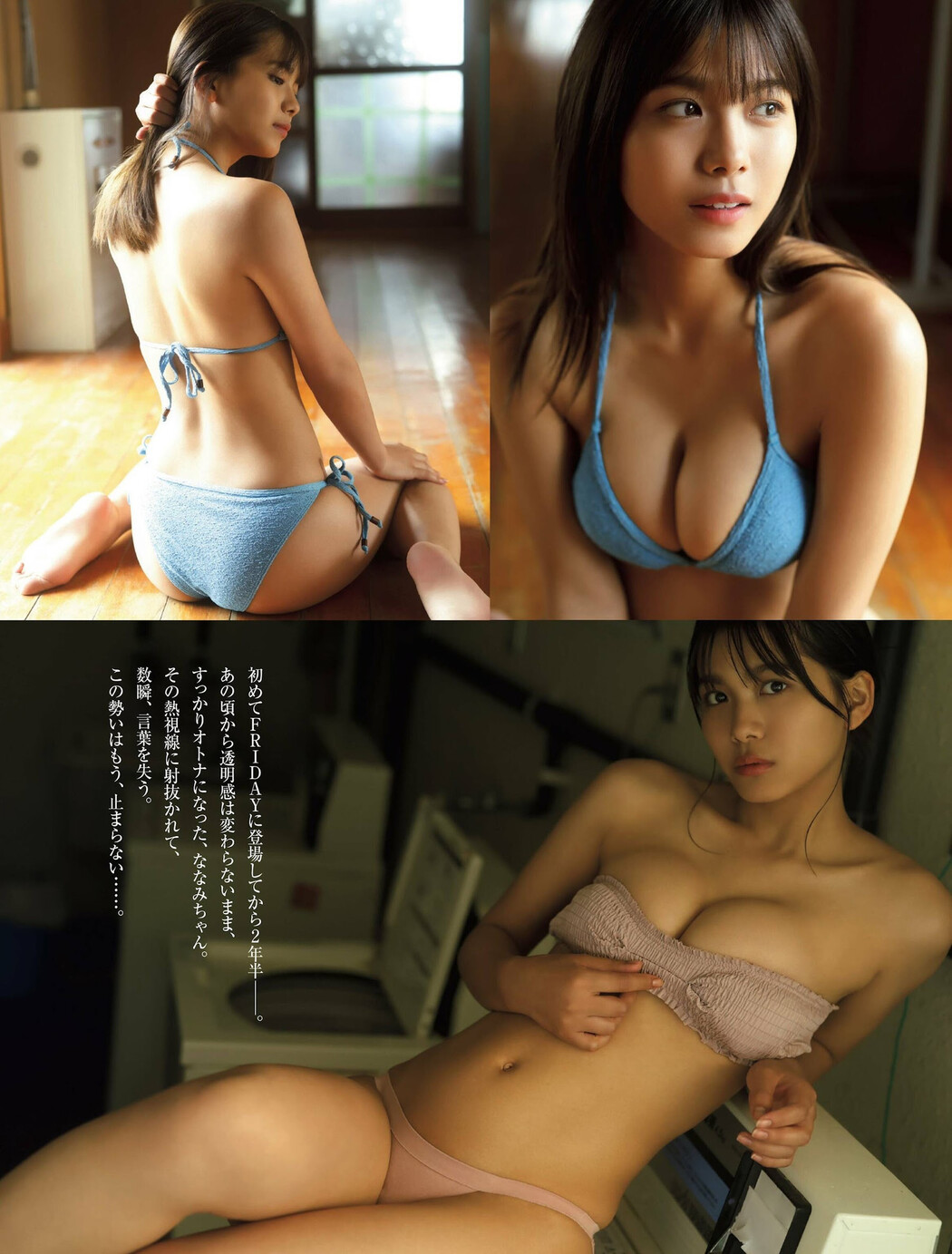 Nanami Asahi 朝日ななみ, FRIDAY 2023.10.20 (フライデー 2023年10月20日号)