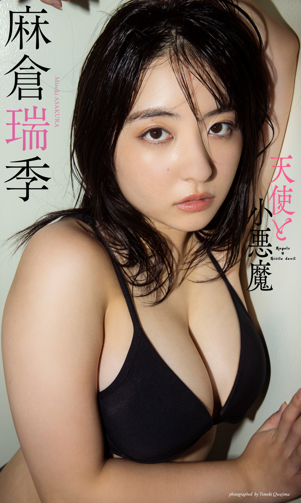 Mizuki Asakura 麻倉瑞季, Weekly Playboy 2023 No.43 (週刊プレイボーイ 2023年43号)