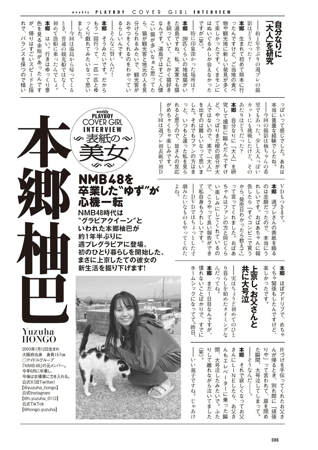 Yuzuha Hongo 本郷柚巴, Weekly Playboy 2023 No.43 (週刊プレイボーイ 2023年43号)