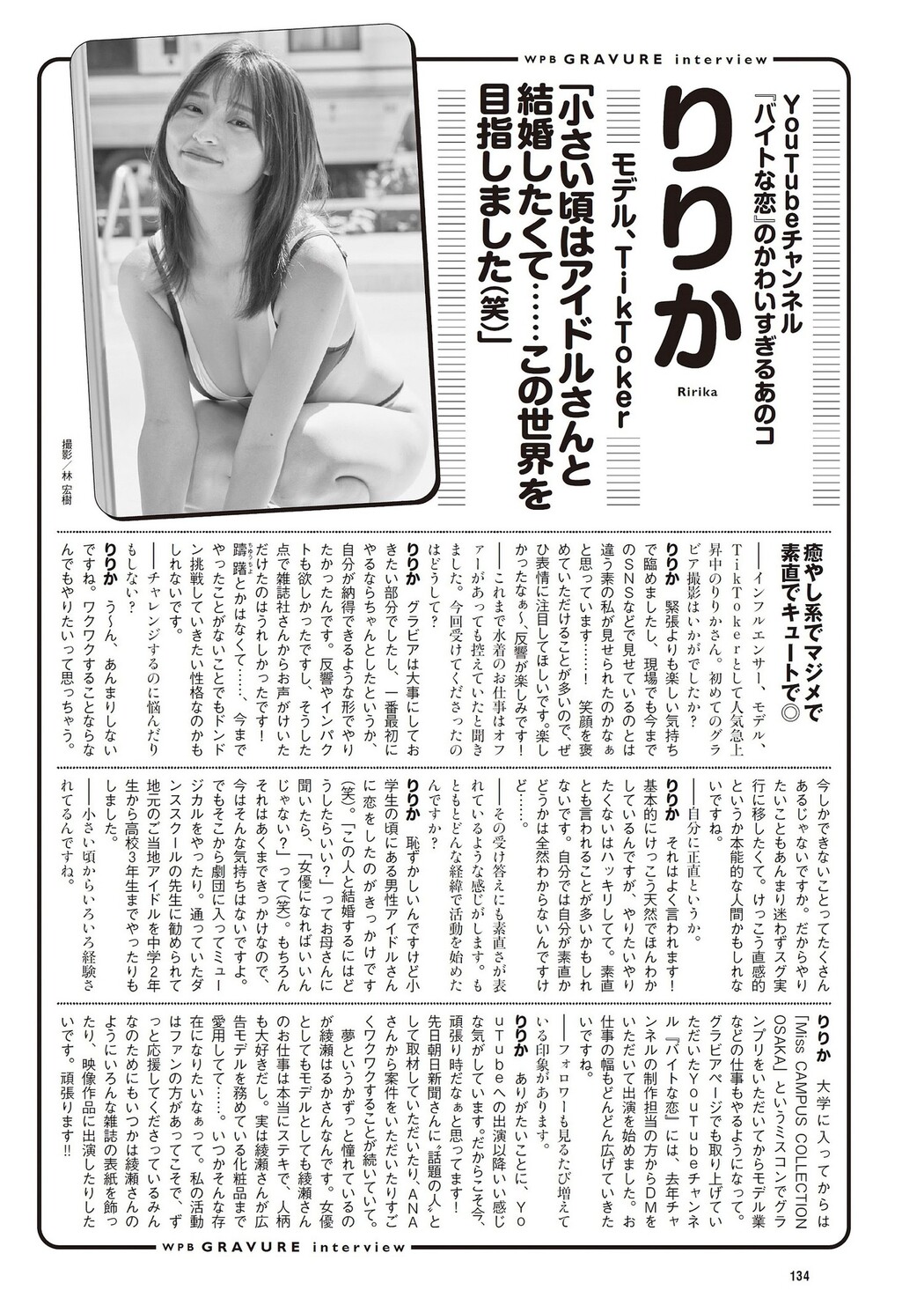 Ririka りりか, Weekly Playboy 2023 No.43 (週刊プレイボーイ 2023年43号)