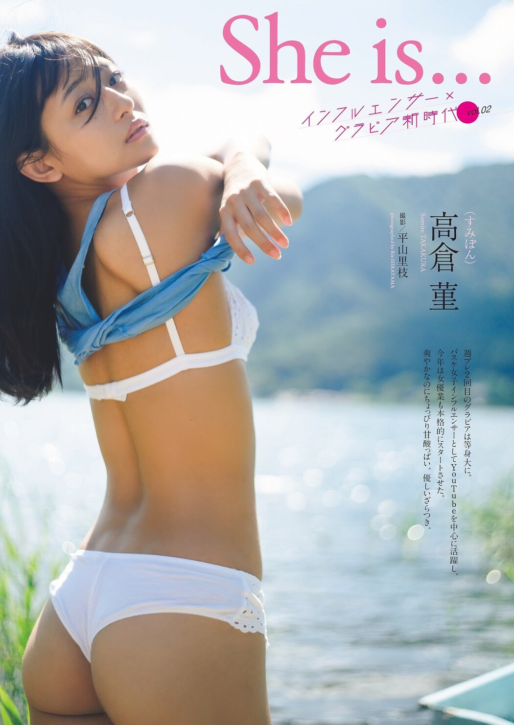 Sumire Takakura 高倉菫, Weekly Playboy 2023 No.43 (週刊プレイボーイ 2023年43号) Cover Photo