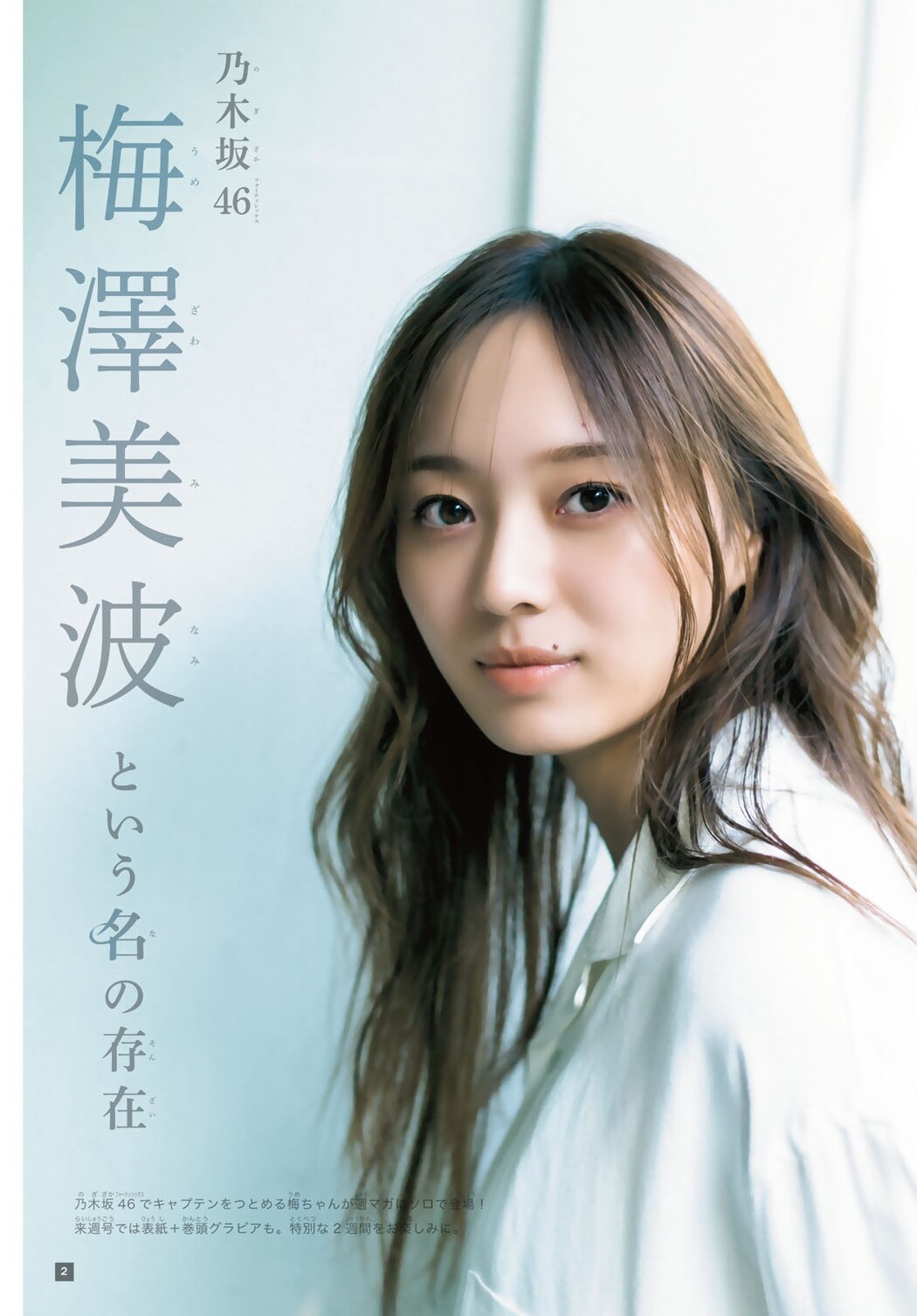 Minami Umezawa 梅澤美波, Shonen Magazine 2023 No.44 (週刊少年マガジン 2023年44号) Cover Photo