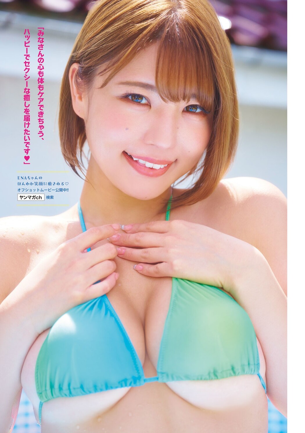 ENA CyberJapan, Young Magazine 2023 No.44 (ヤングマガジン 2023年44号)