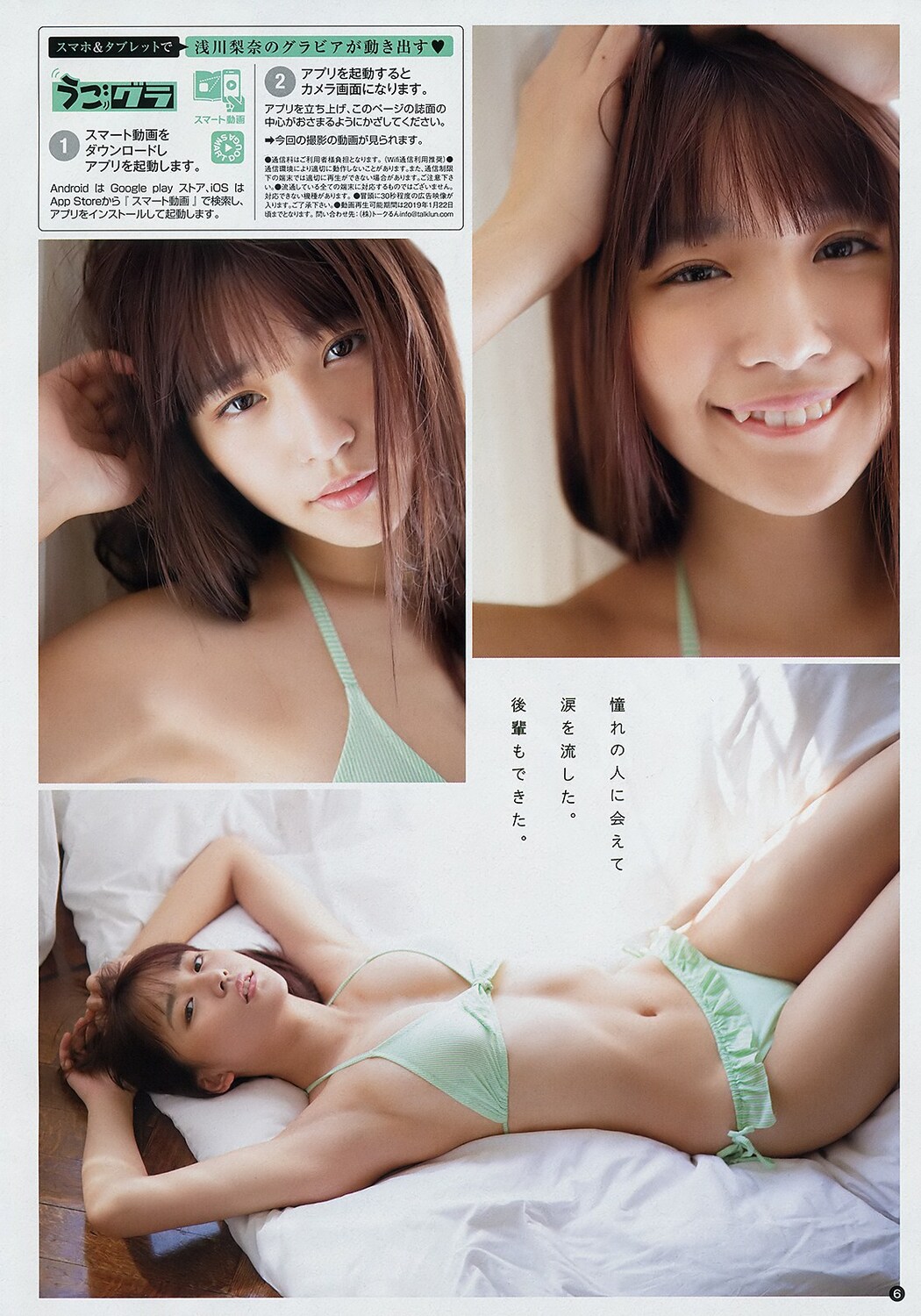 Nana Asakawa 浅川梨奈, Young Champion 2019 No.02 (ヤングチャンピオン 2019年2号)