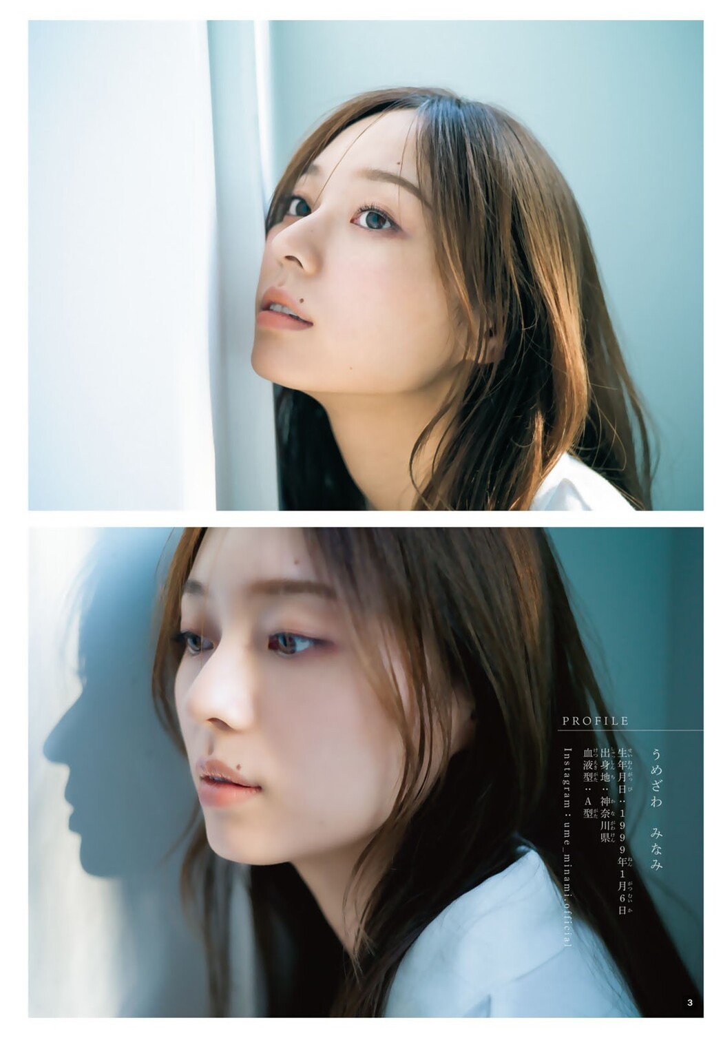 Minami Umezawa 梅澤美波, Shonen Magazine 2023 No.44 (週刊少年マガジン 2023年44号)