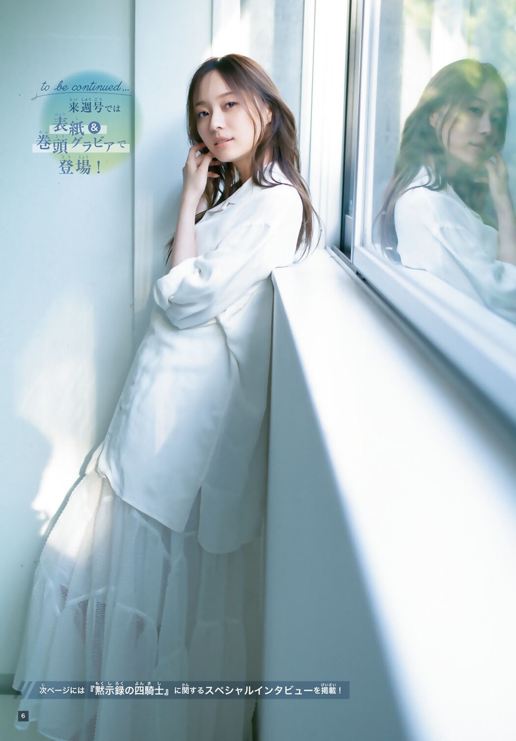 Minami Umezawa 梅澤美波, Shonen Magazine 2023 No.44 (週刊少年マガジン 2023年44号)