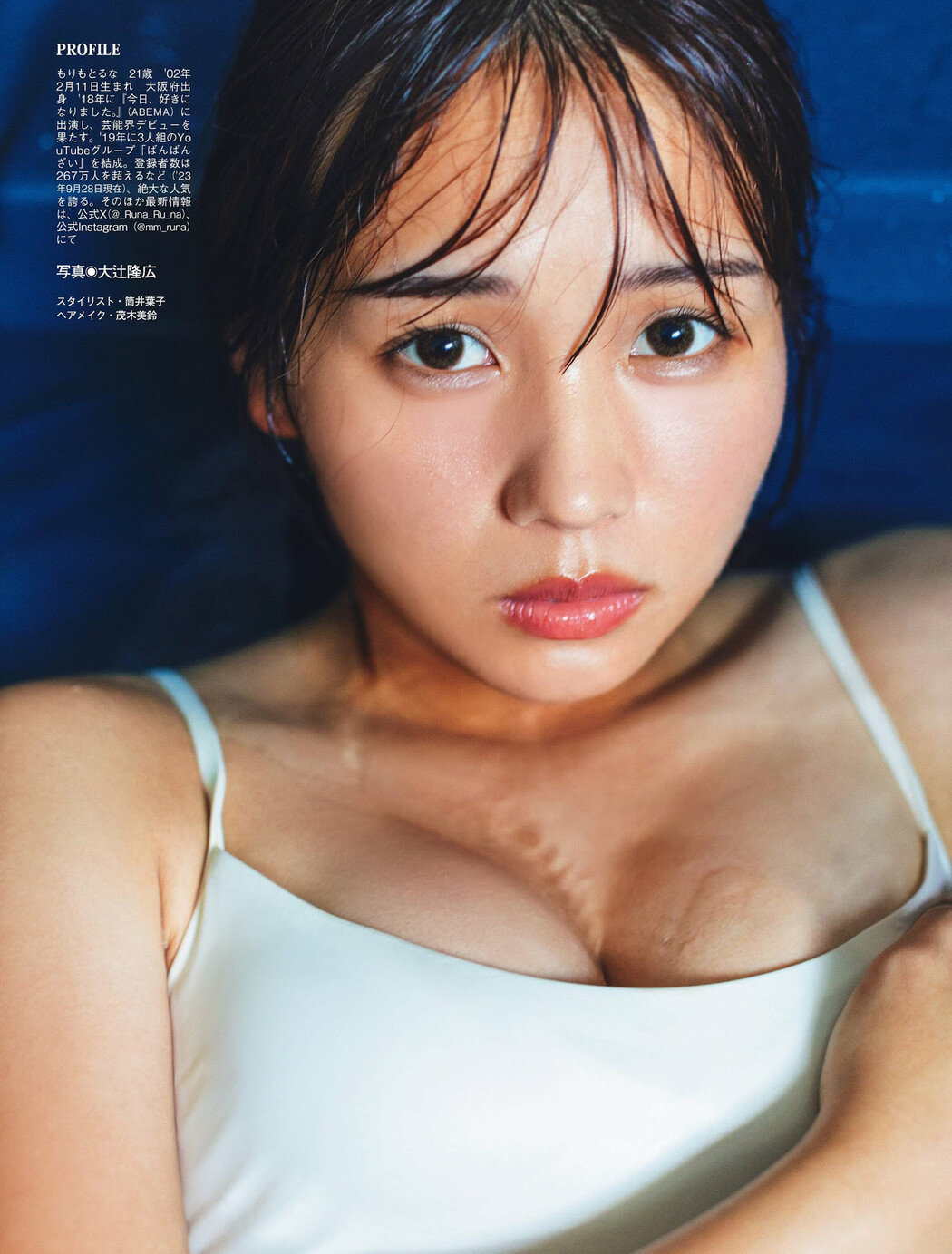 Runa Morimoto 森元流那, FLASH 2023.10.24 (フラッシュ 2023年10月24日号)