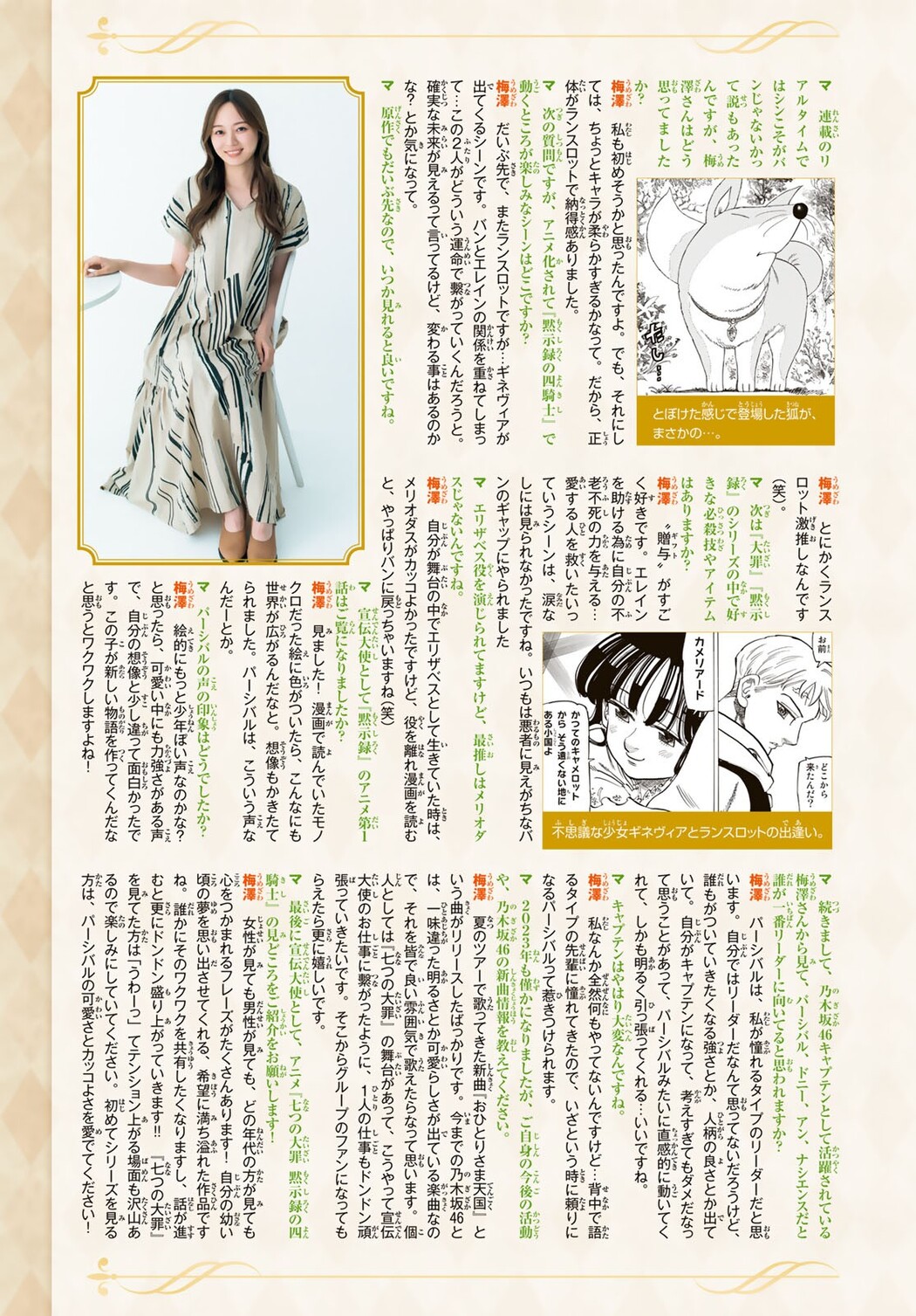 Minami Umezawa 梅澤美波, Shonen Magazine 2023 No.44 (週刊少年マガジン 2023年44号)