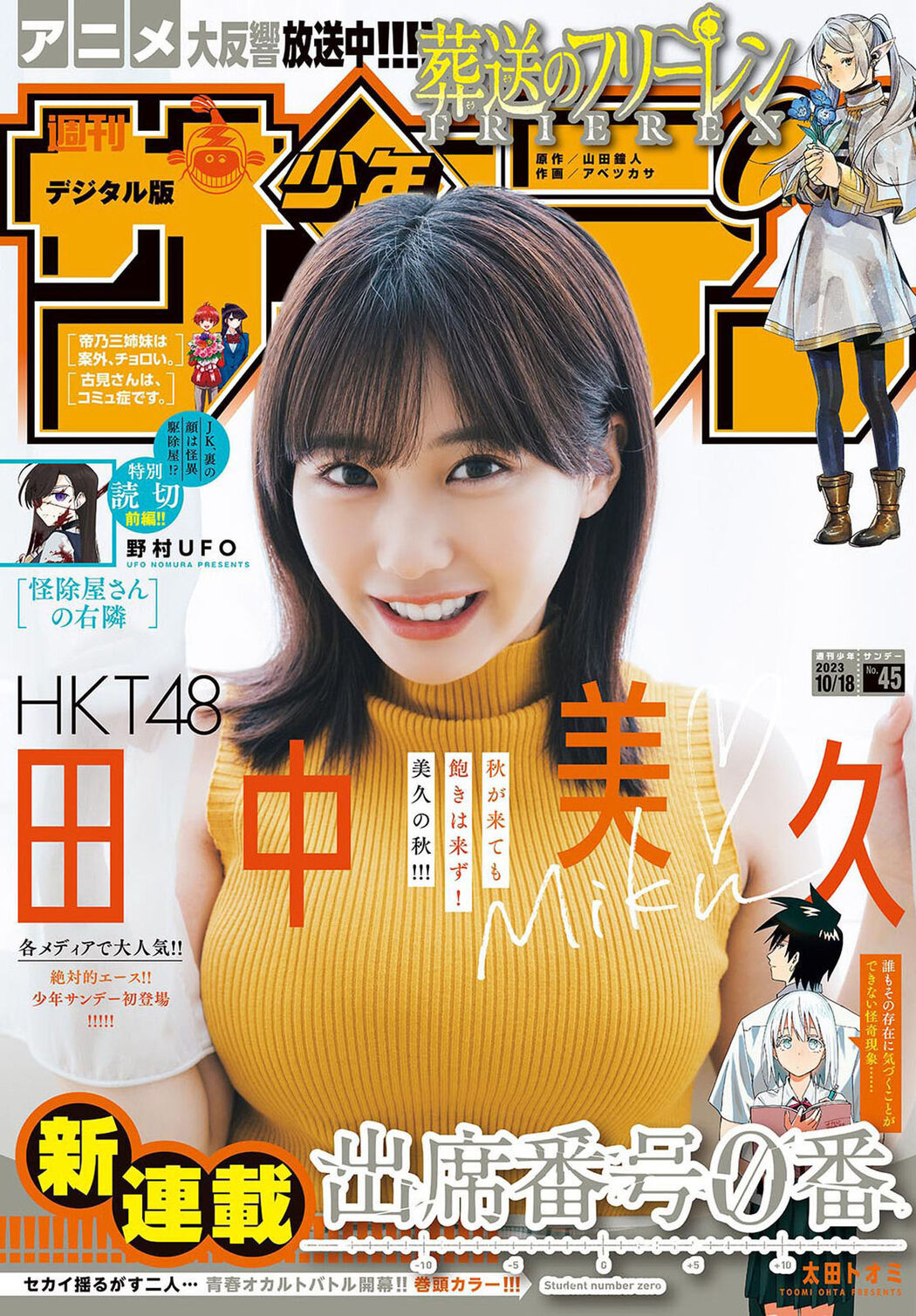 Miku Tanaka 田中美久, Shonen Sunday 2023 No.45 (週刊少年サンデー 2023年45号) Cover Photo