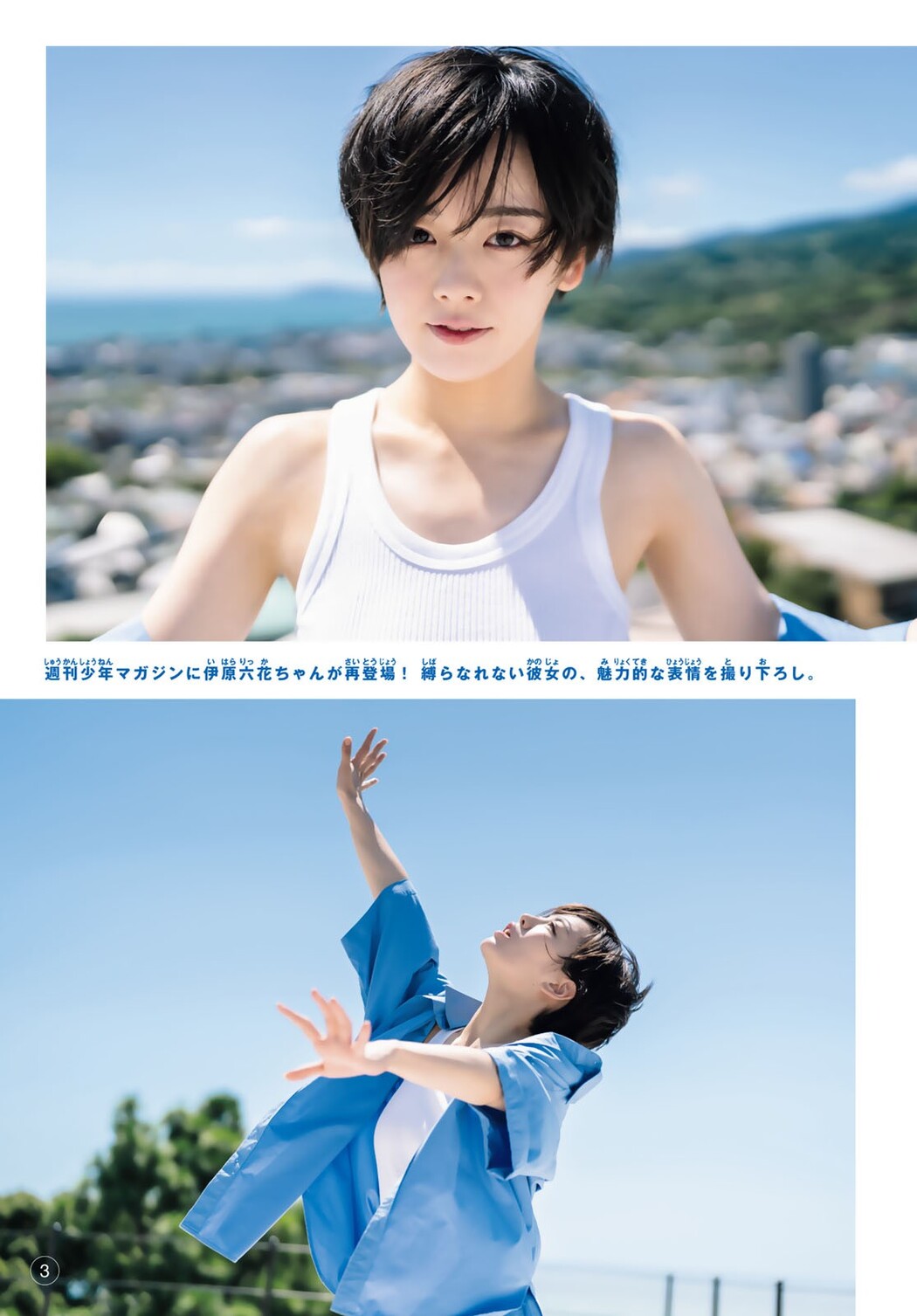 Rikka Ihara 伊原六花, Shonen Magazine 2023 No.43 (週刊少年マガジン 2023年43号)