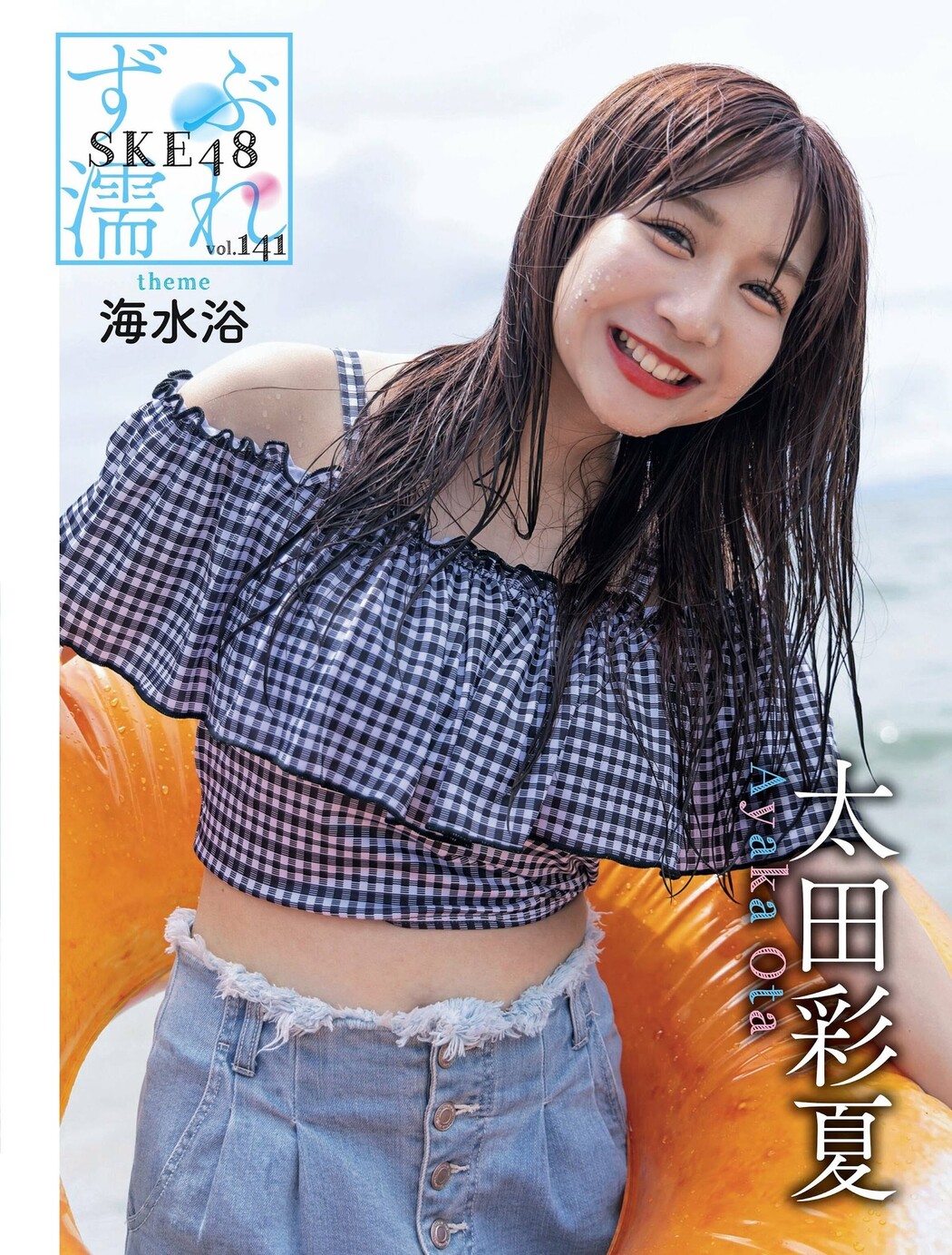 SKE48, Weekly SPA! 2023.10.17 (週刊SPA! 2023年10月17日号) Cover Photo