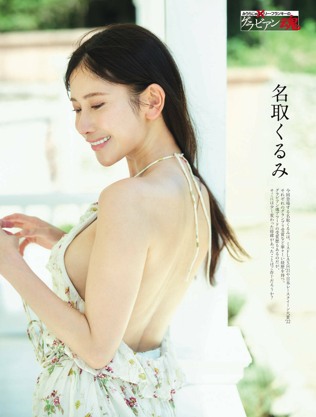 Kurumi Natori 名取くるみ, Weekly SPA! 2023.10.17 (週刊SPA! 2023年10月17日号) Cover Photo