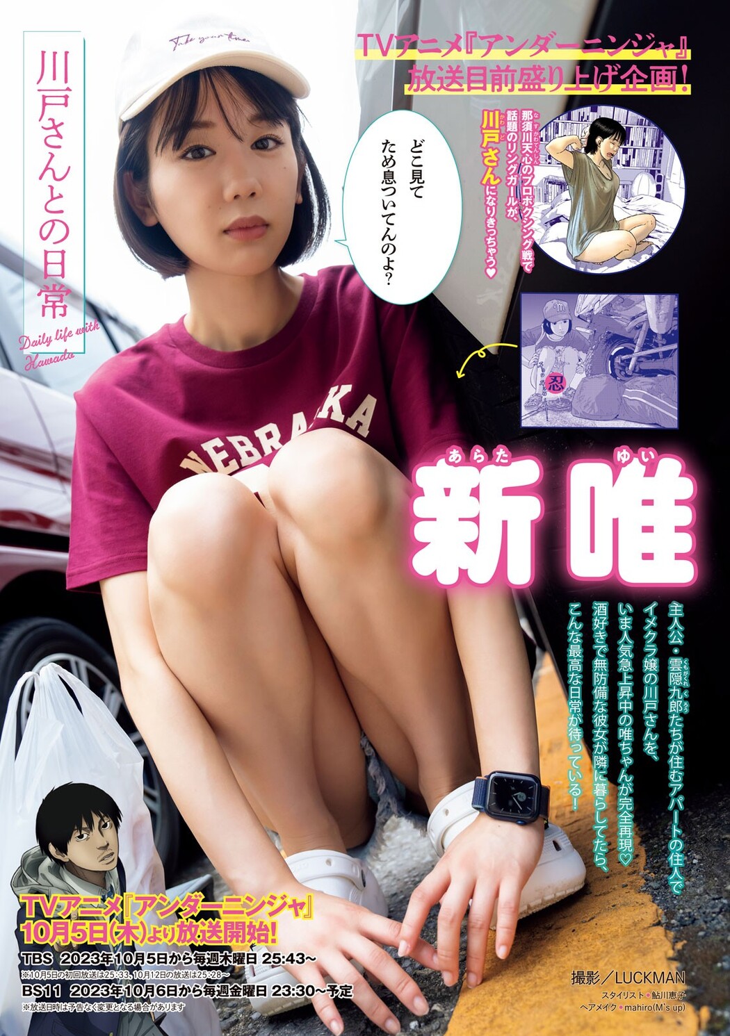 Yui Arata 新唯, Young Magazine 2023 No.44 (ヤングマガジン 2023年44号) Cover Photo