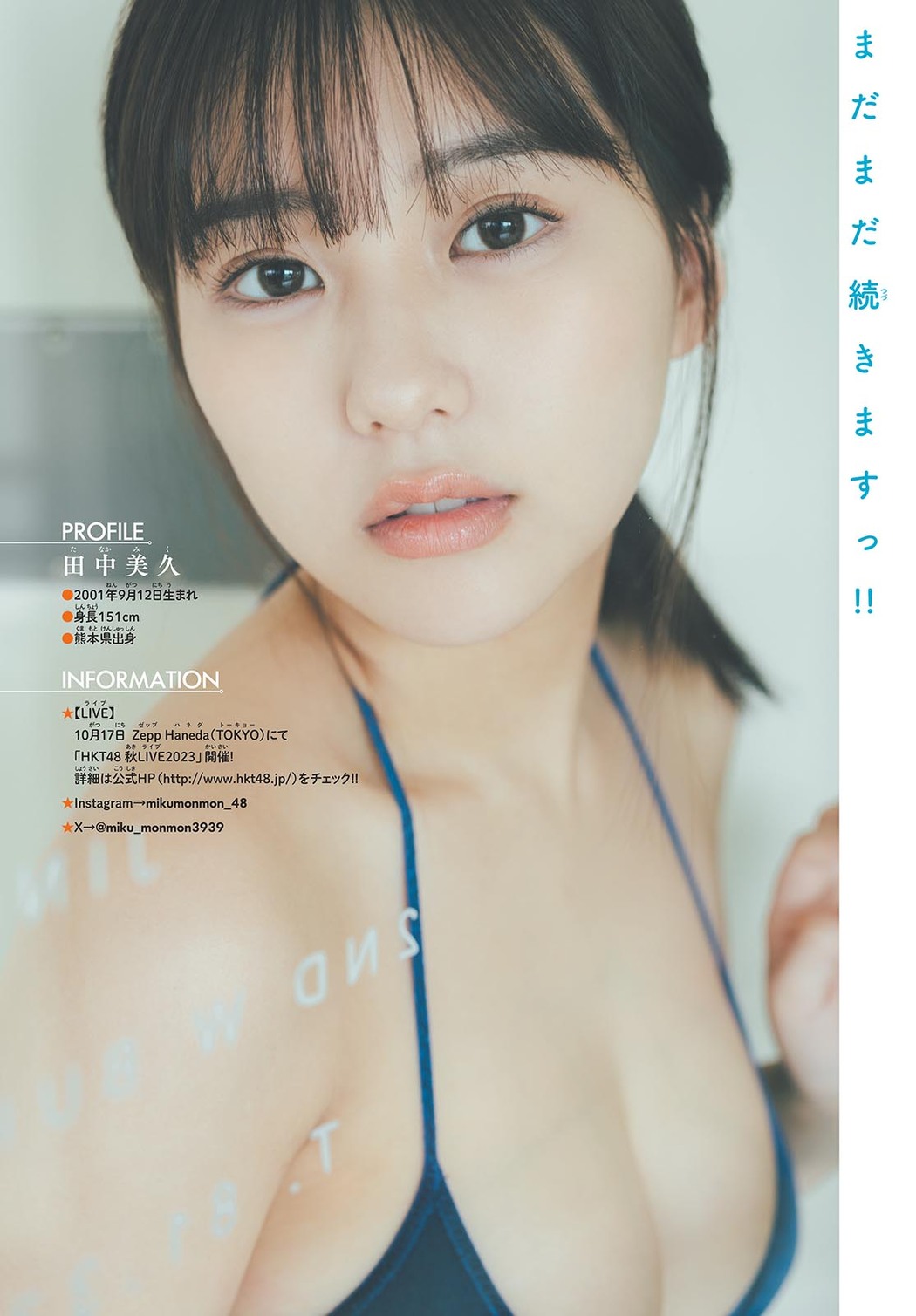 Miku Tanaka 田中美久, Shonen Sunday 2023 No.45 (週刊少年サンデー 2023年45号)