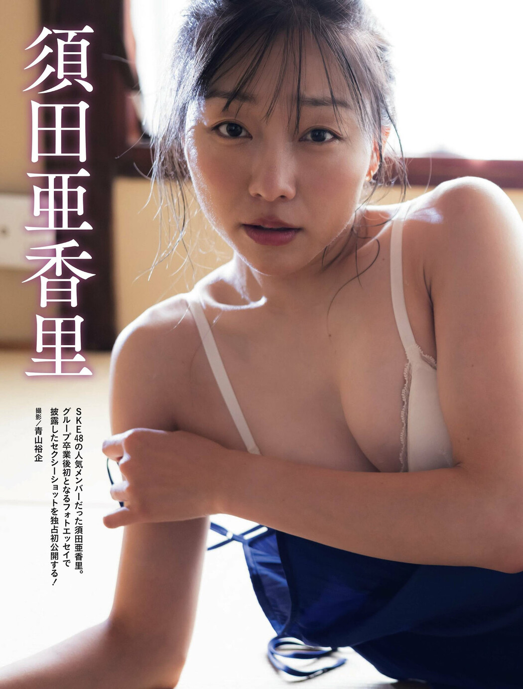 Akari Suda 須田亜香里, Weekly SPA! 2023.10.17 (週刊SPA! 2023年10月17日号) Cover Photo
