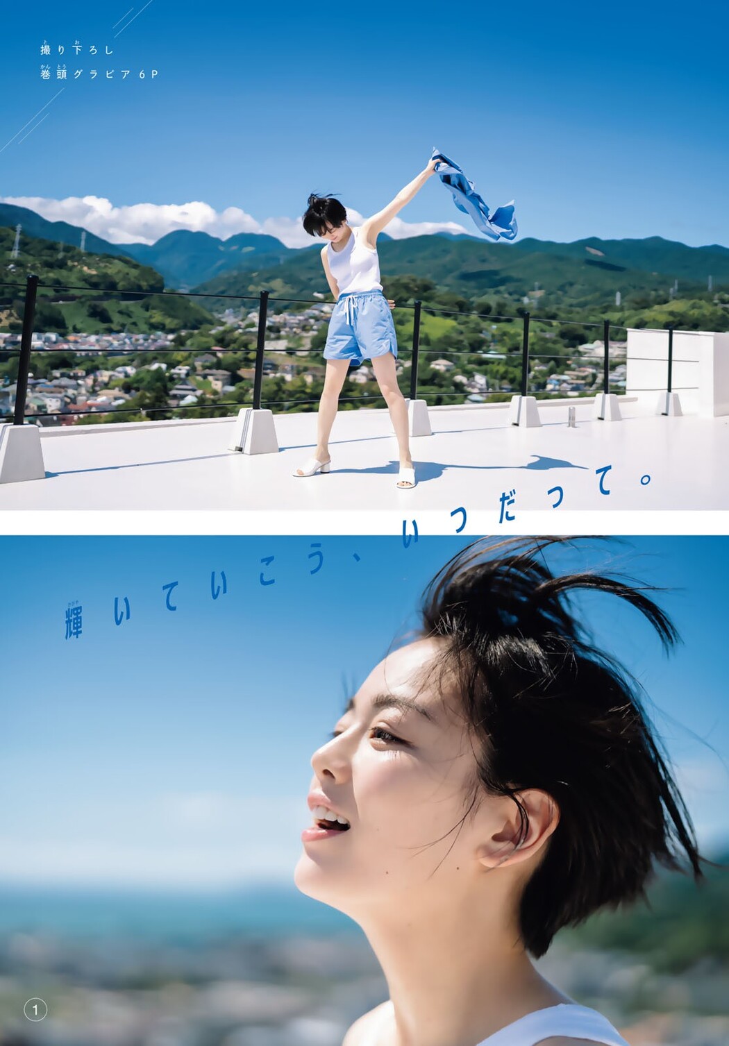 Rikka Ihara 伊原六花, Shonen Magazine 2023 No.43 (週刊少年マガジン 2023年43号) Cover Photo