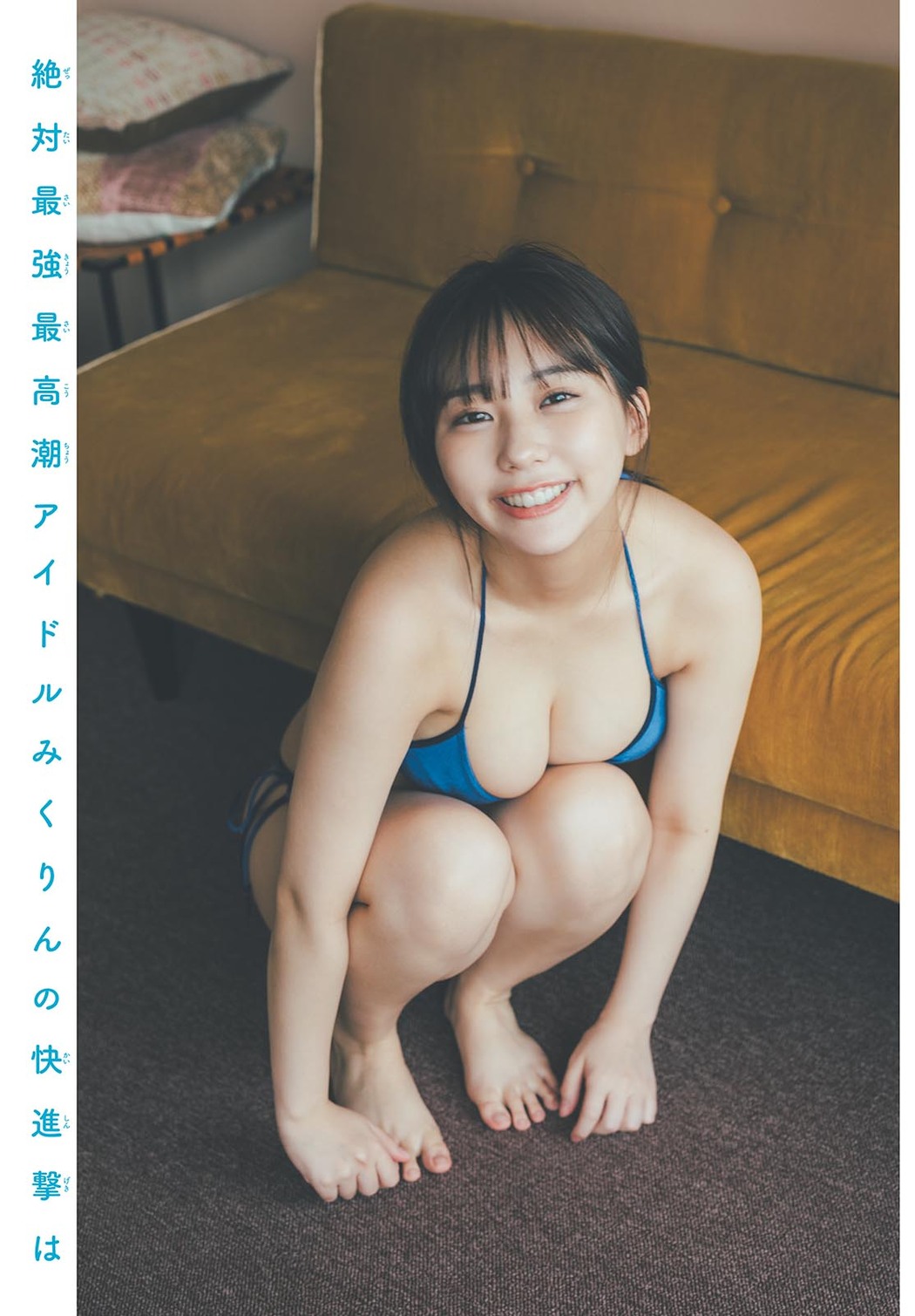 Miku Tanaka 田中美久, Shonen Sunday 2023 No.45 (週刊少年サンデー 2023年45号)