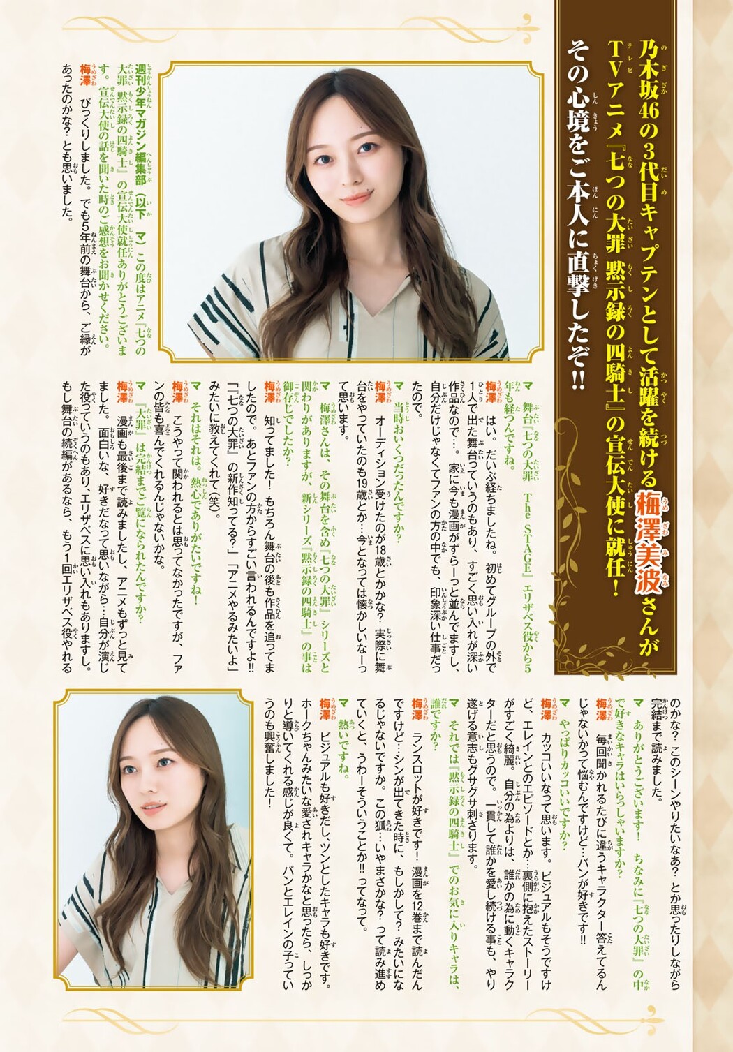 Minami Umezawa 梅澤美波, Shonen Magazine 2023 No.44 (週刊少年マガジン 2023年44号)