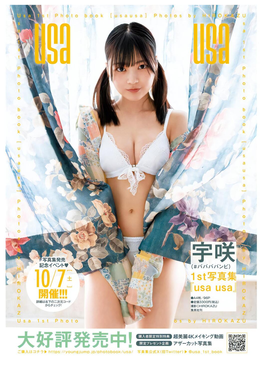 USA 宇咲, Young Jump 2023 No.45 (ヤングジャンプ 2023年45号)