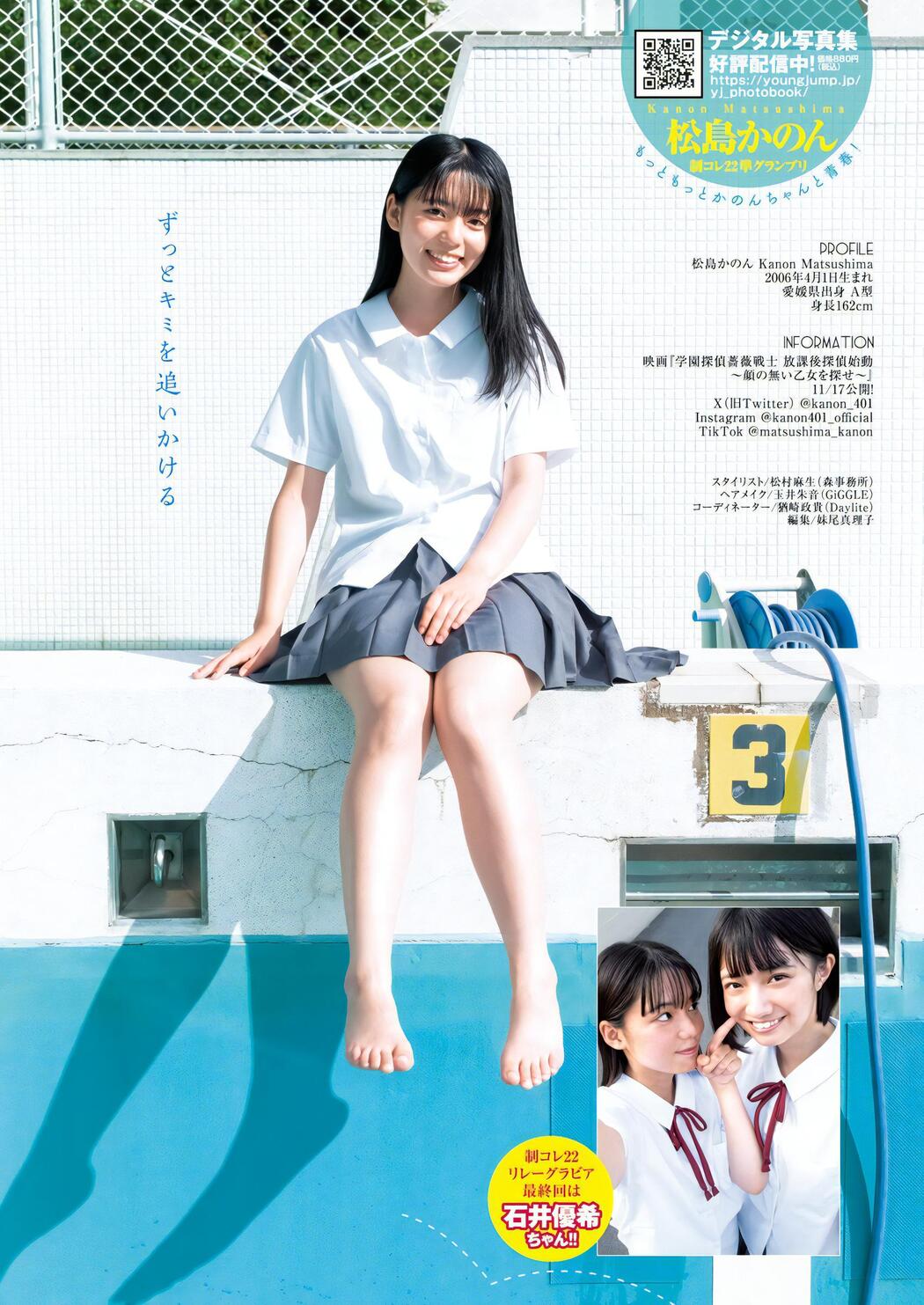 Kanon Matsushima 松島かのん, Young Jump 2023 No.45 (ヤングジャンプ 2023年45号)