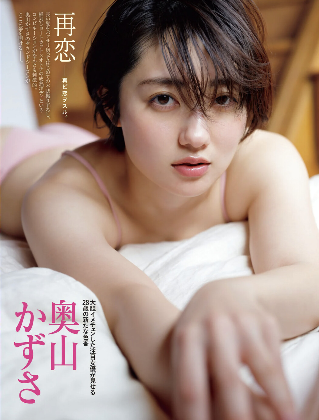 Kazusa Okuyama 奥山かずさ, FRIDAY Gold 2022年7月27日号 Cover Photo